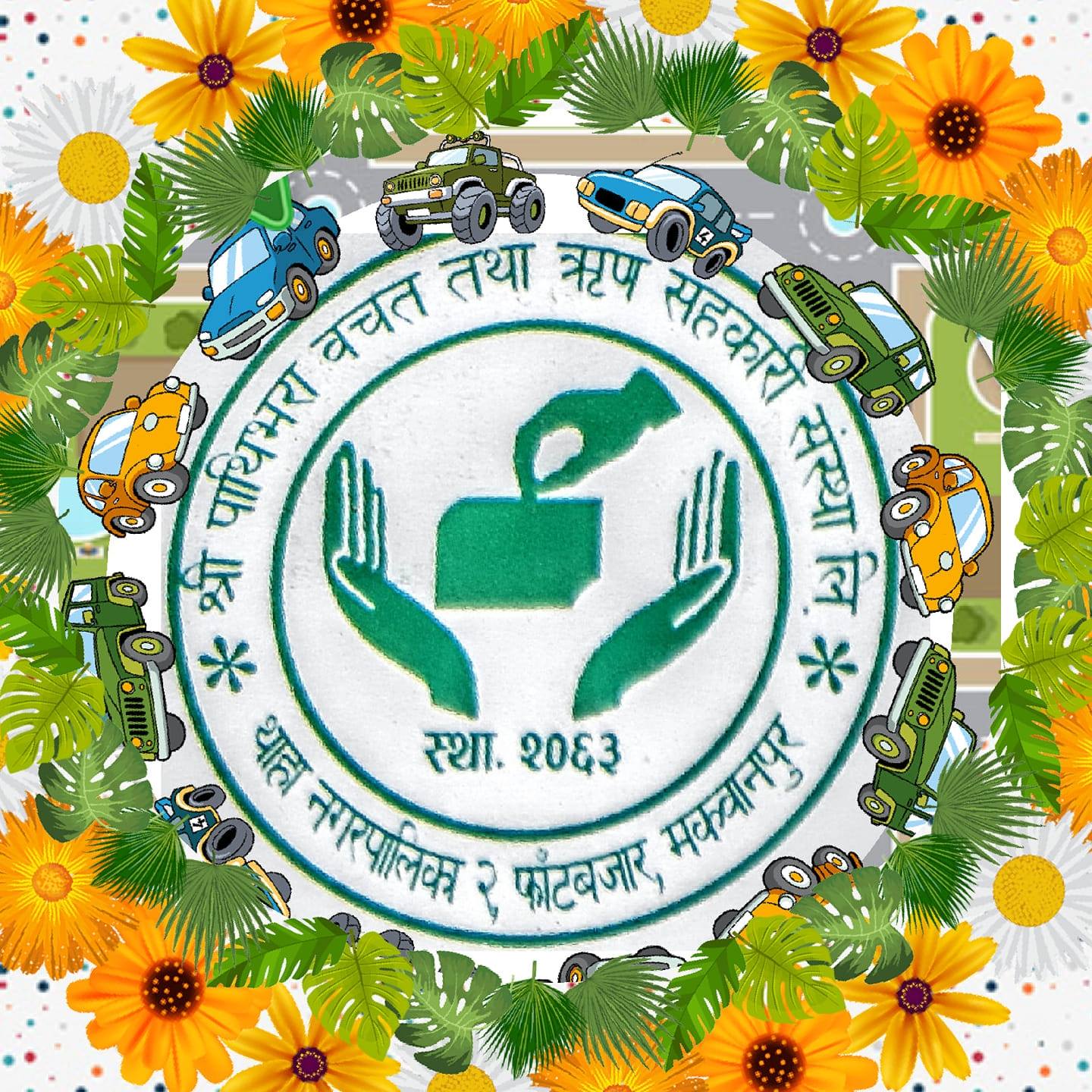 Sahakari Akhabar